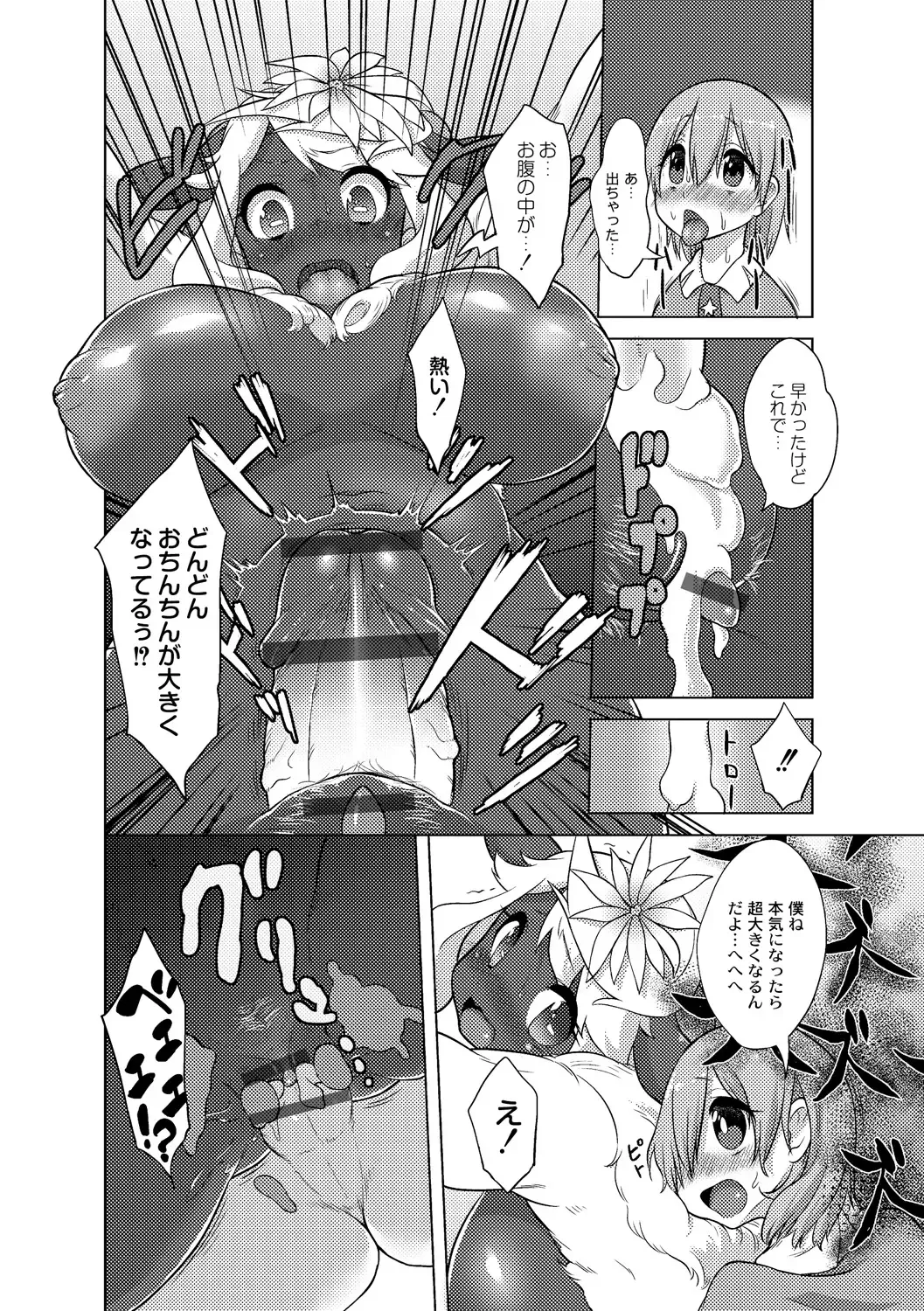 [Atyuto] Jingai no Onee-chan wa, Boku to Koubi Shitagatteiru! Fhentai - Page 152