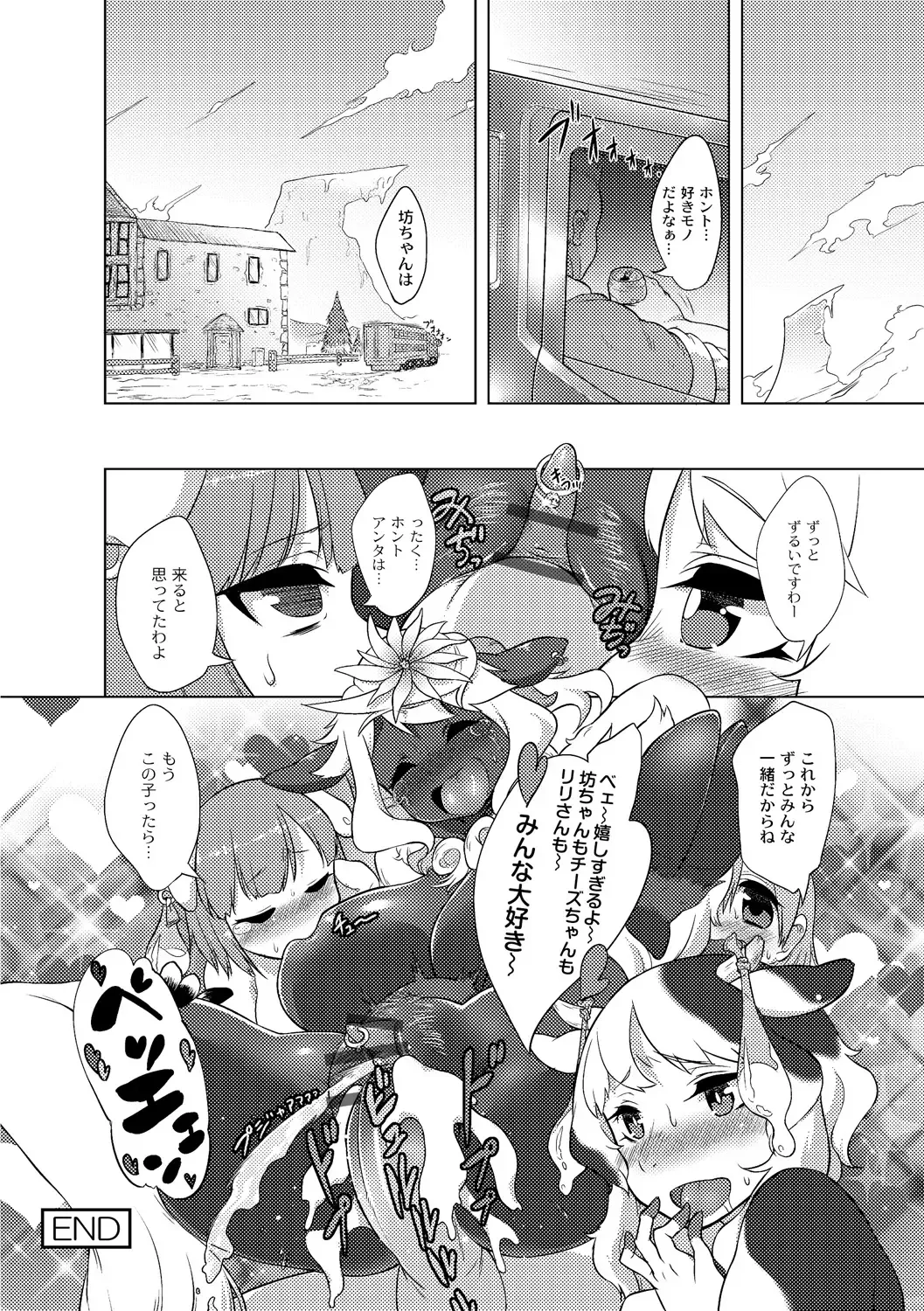 [Atyuto] Jingai no Onee-chan wa, Boku to Koubi Shitagatteiru! Fhentai - Page 160