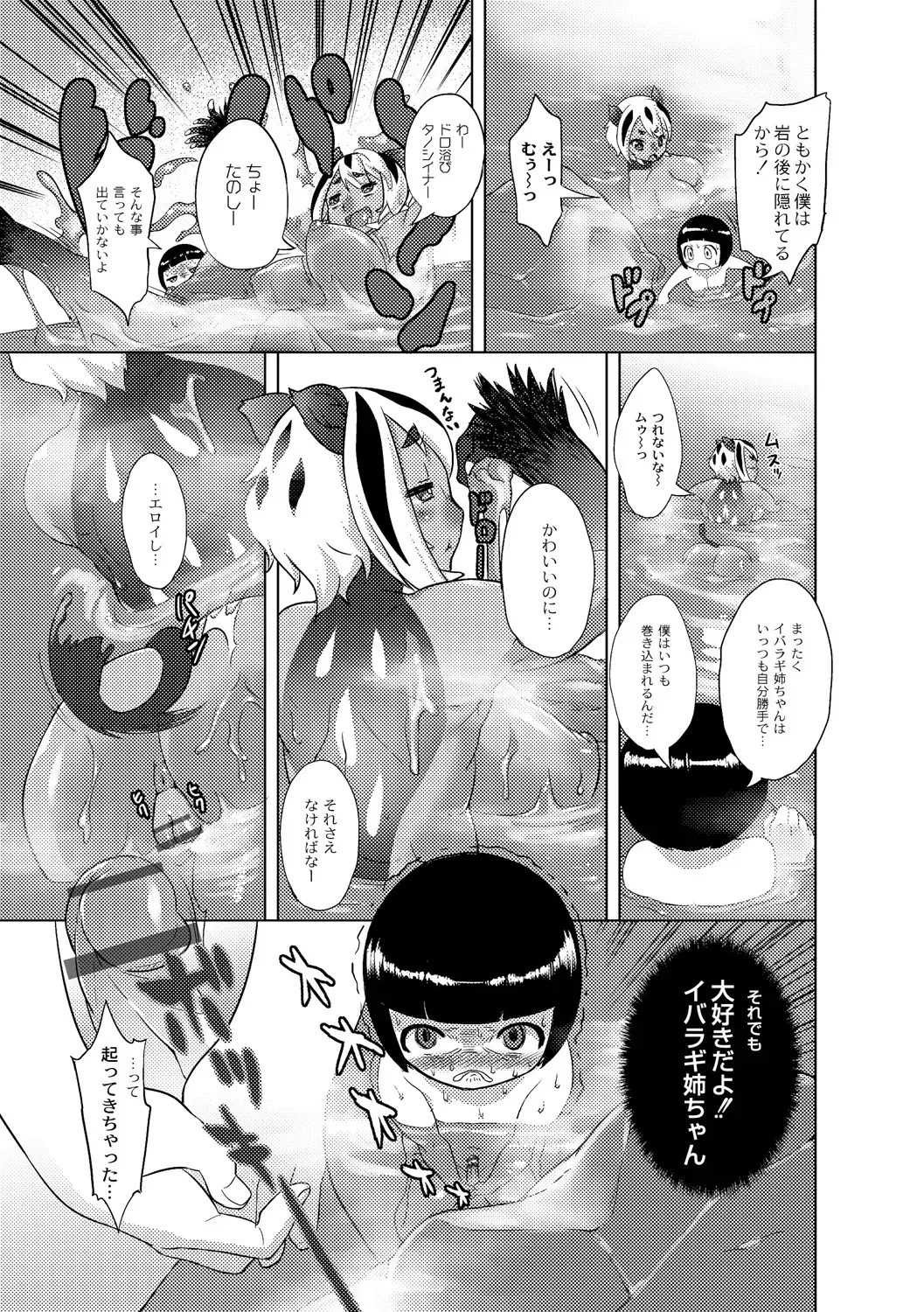 [Atyuto] Jingai no Onee-chan wa, Boku to Koubi Shitagatteiru! Fhentai - Page 167