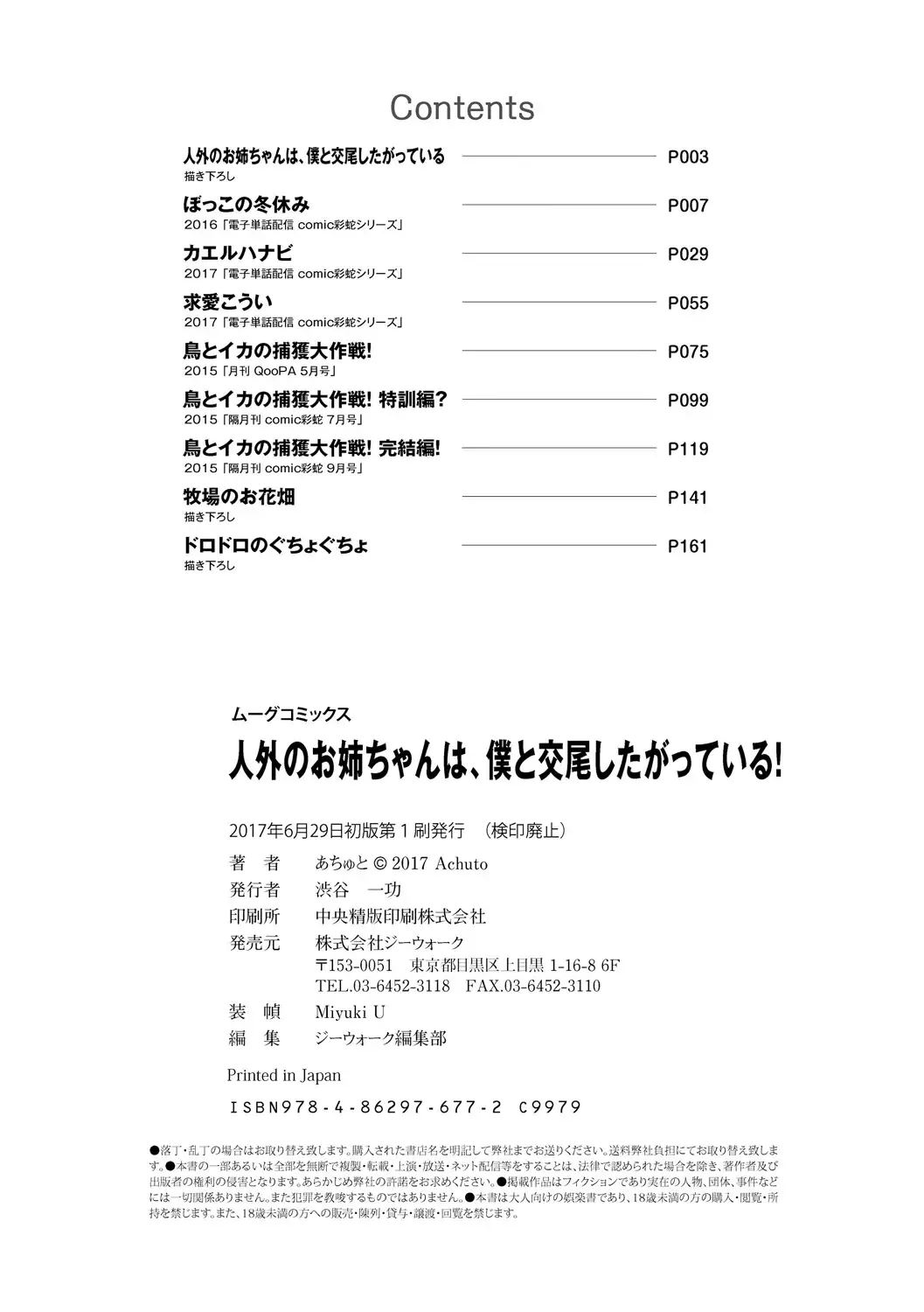 [Atyuto] Jingai no Onee-chan wa, Boku to Koubi Shitagatteiru! Fhentai - Page 198