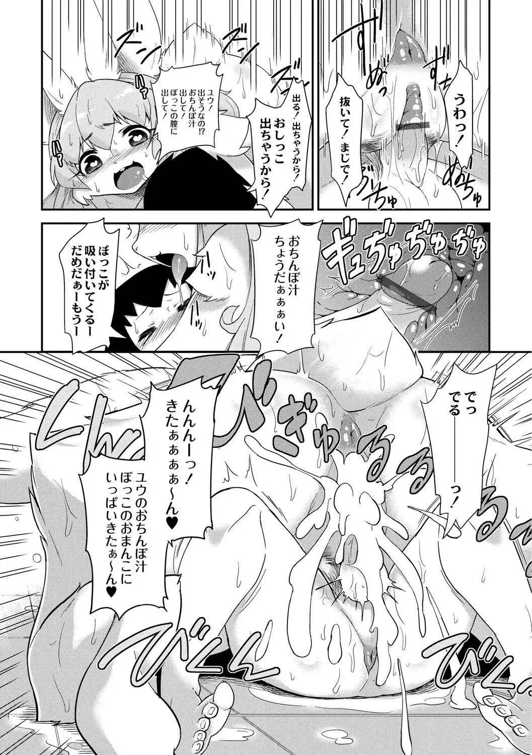 [Atyuto] Jingai no Onee-chan wa, Boku to Koubi Shitagatteiru! Fhentai - Page 21