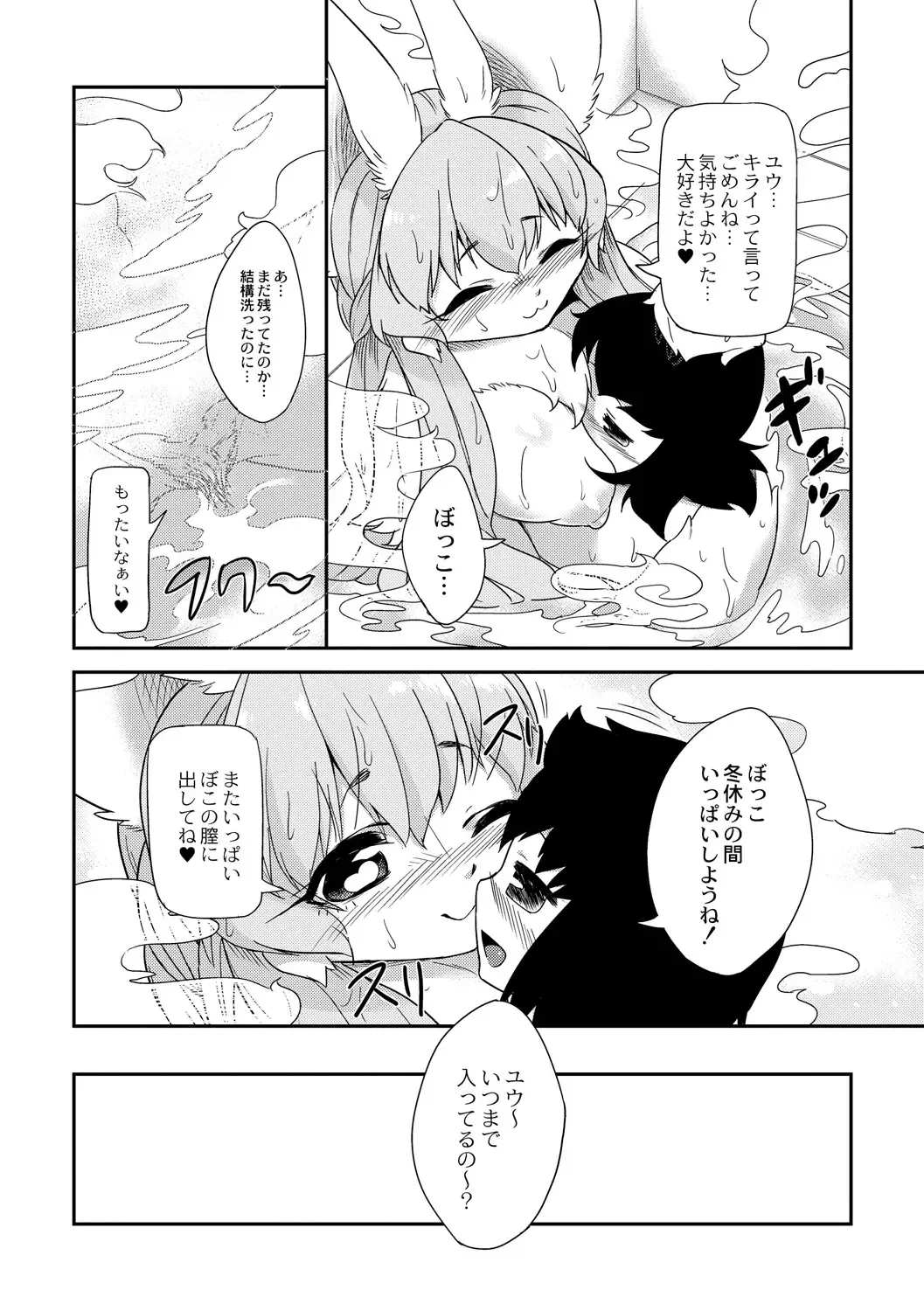 [Atyuto] Jingai no Onee-chan wa, Boku to Koubi Shitagatteiru! Fhentai - Page 26