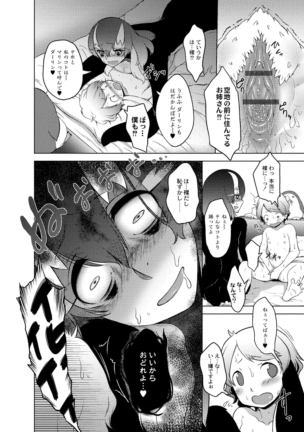 [Atyuto] Jingai no Onee-chan wa, Boku to Koubi Shitagatteiru! Fhentai - Page 60