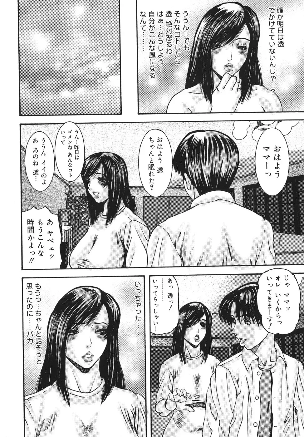 [Mikikazu] Sinmitsu ~Enbotachi no Hiai Soukan~ Fhentai - Page 104
