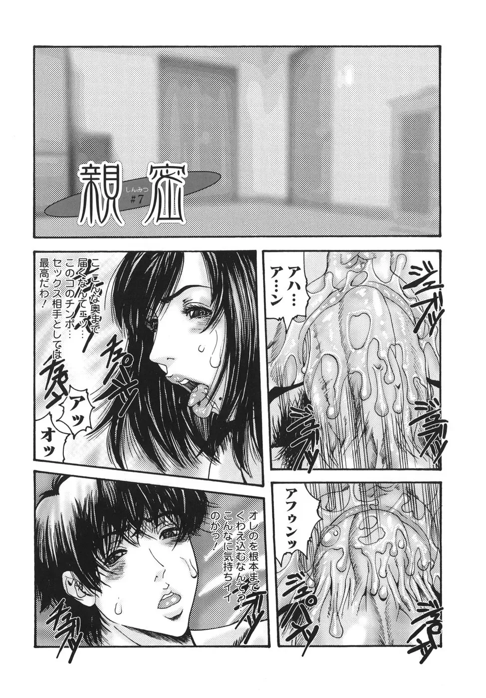 [Mikikazu] Sinmitsu ~Enbotachi no Hiai Soukan~ Fhentai - Page 121