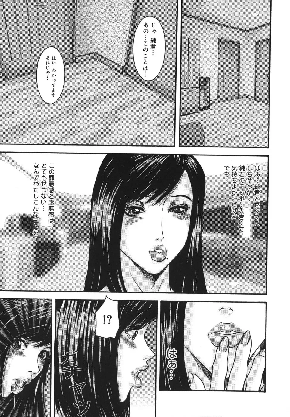 [Mikikazu] Sinmitsu ~Enbotachi no Hiai Soukan~ Fhentai - Page 131