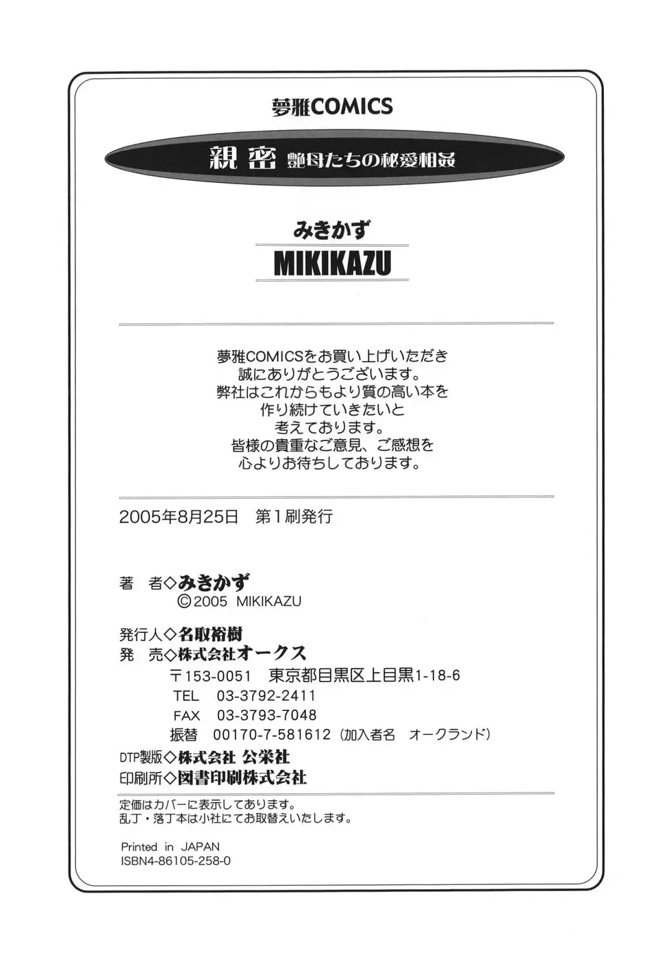 [Mikikazu] Sinmitsu ~Enbotachi no Hiai Soukan~ Fhentai - Page 180