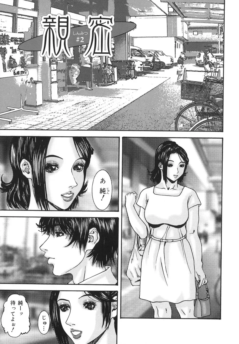 [Mikikazu] Sinmitsu ~Enbotachi no Hiai Soukan~ Fhentai - Page 25