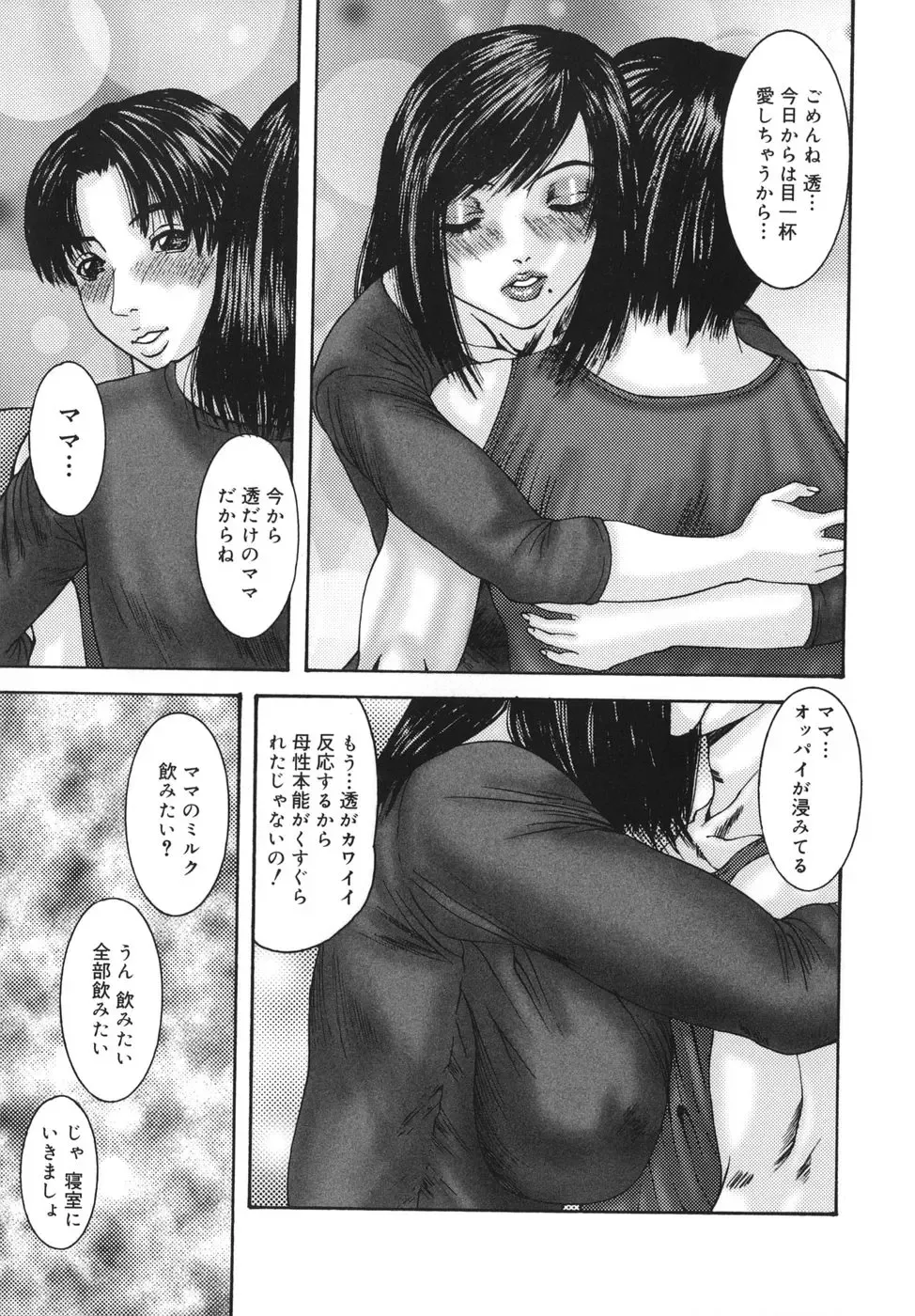 [Mikikazu] Sinmitsu ~Enbotachi no Hiai Soukan~ Fhentai - Page 71