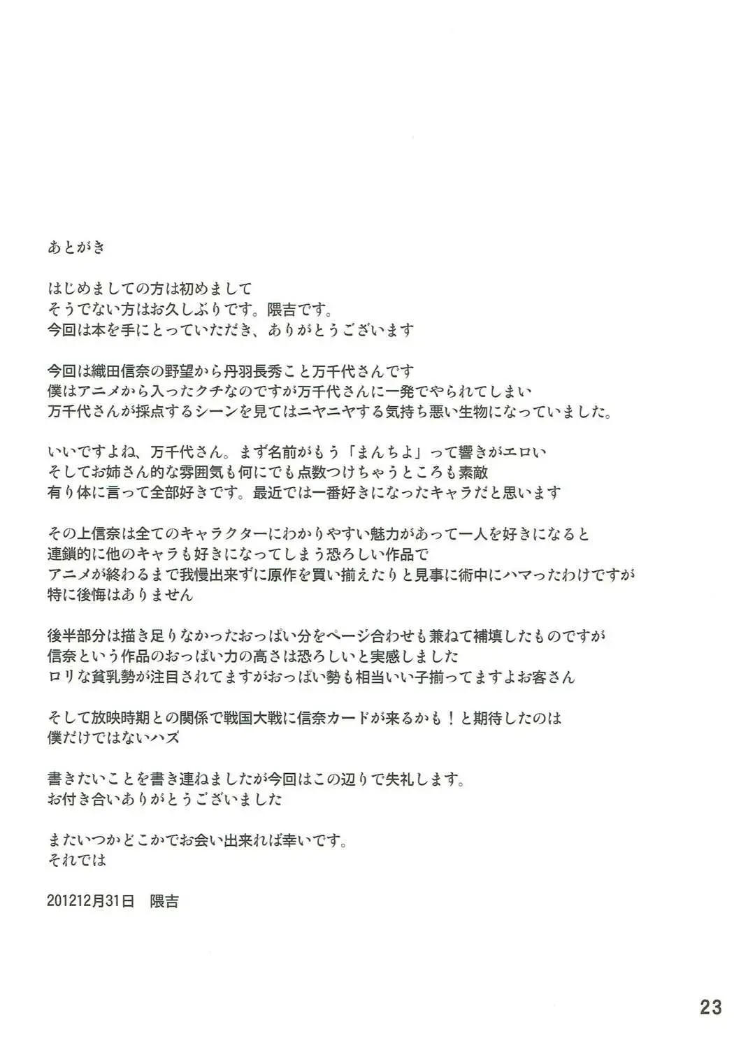 [Kumakiti] Sando no Kome yori Manchiyo-san Fhentai - Page 23