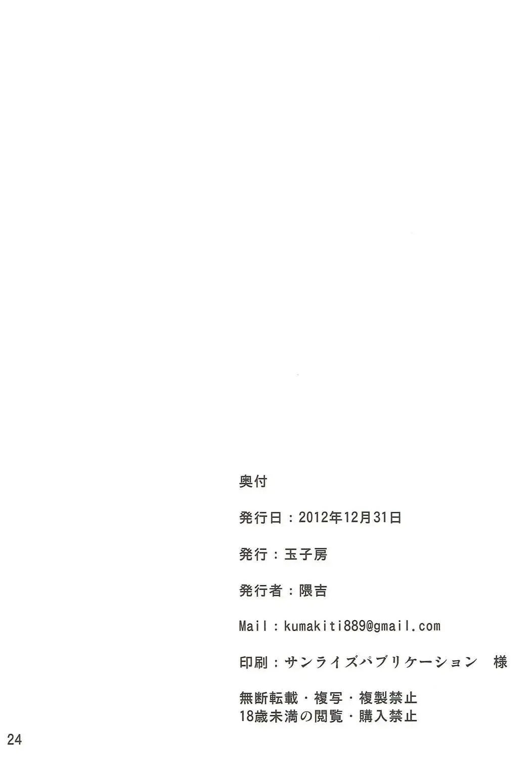 [Kumakiti] Sando no Kome yori Manchiyo-san Fhentai - Page 24