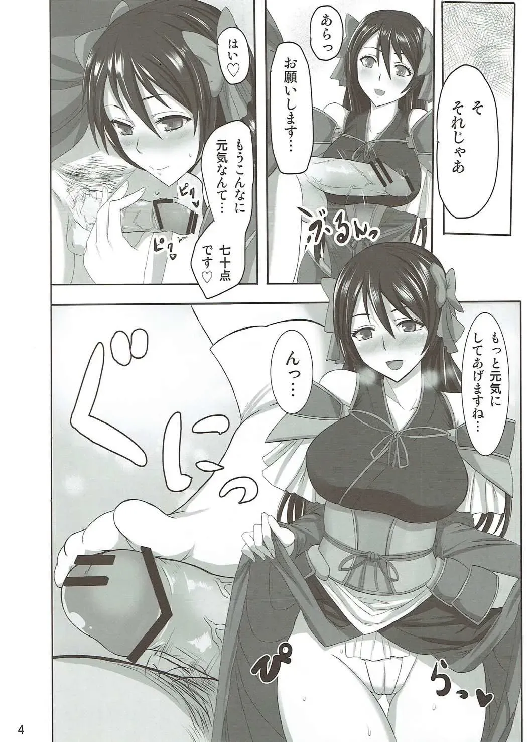 [Kumakiti] Sando no Kome yori Manchiyo-san Fhentai - Page 4