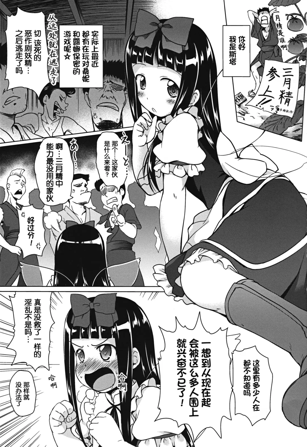 [Kajimura Kajima] Star-chan no Ecchi na Asobi Fhentai - Page 4