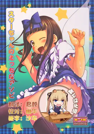 Read [Kajimura Kajima] Star-chan no Ecchi na Asobi - Fhentai