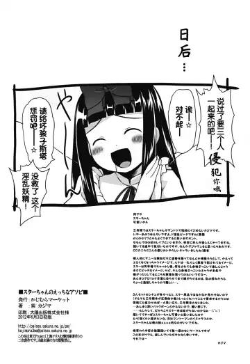 [Kajimura Kajima] Star-chan no Ecchi na Asobi Fhentai - Page 15