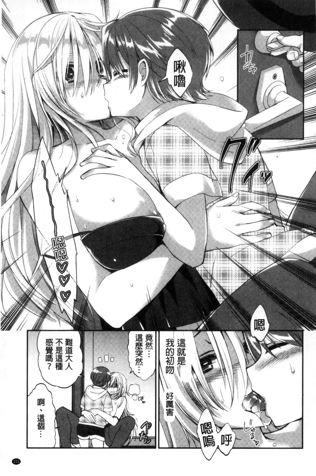 [Achumuchi] Iretari Tsukuseri - Make Love & Play Out | 插入進去又突刺到底 Fhentai - Page 106