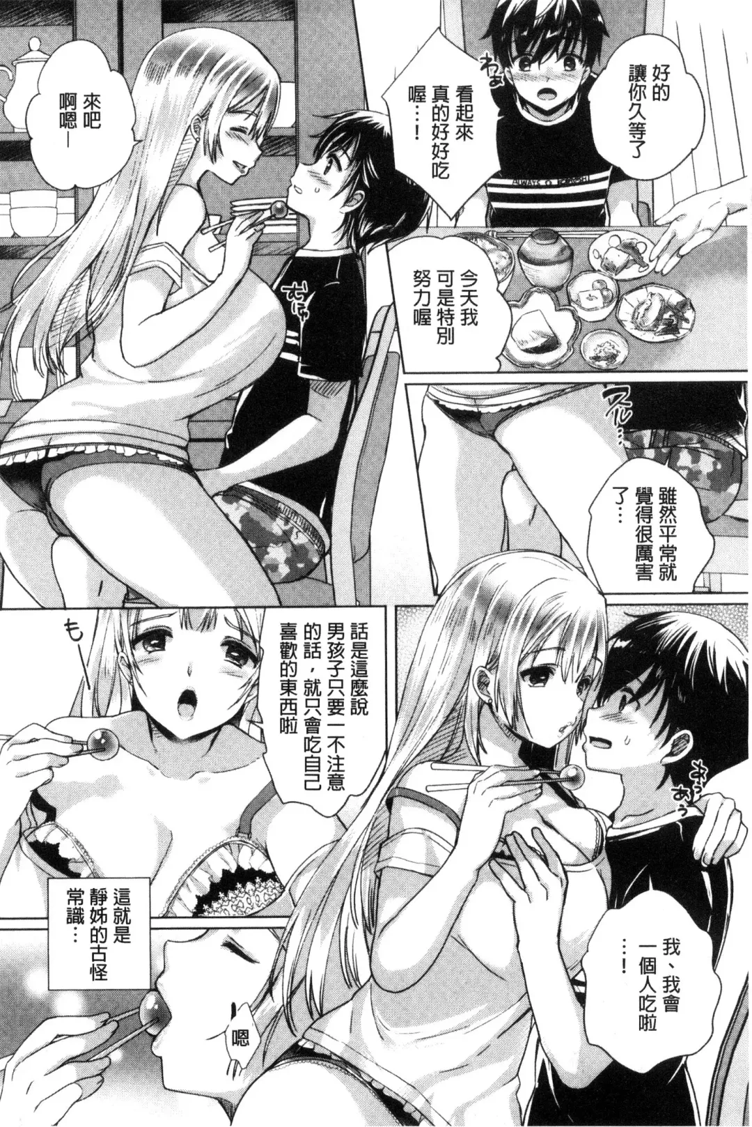 [Achumuchi] Iretari Tsukuseri - Make Love & Play Out | 插入進去又突刺到底 Fhentai - Page 11