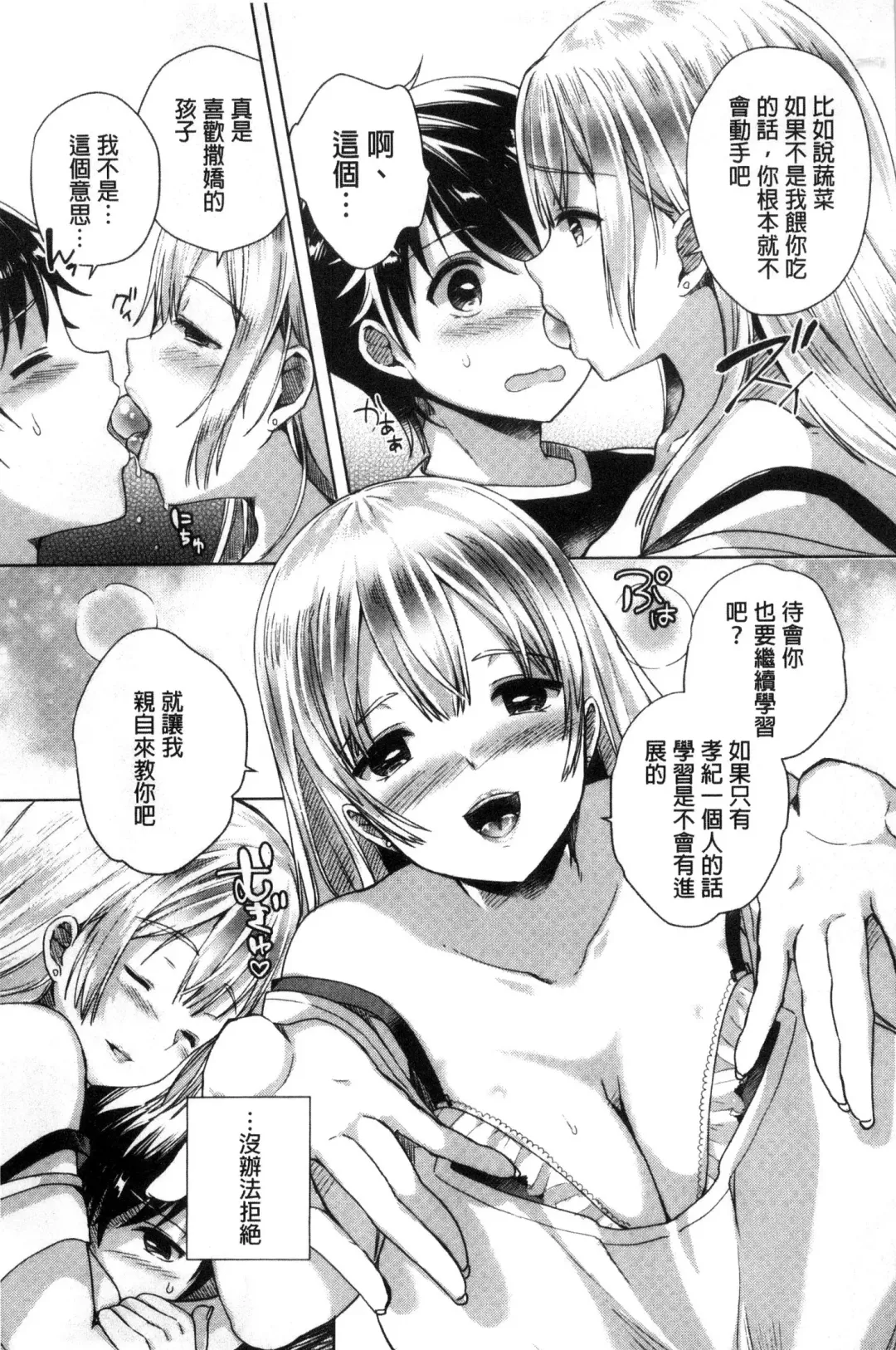 [Achumuchi] Iretari Tsukuseri - Make Love & Play Out | 插入進去又突刺到底 Fhentai - Page 12