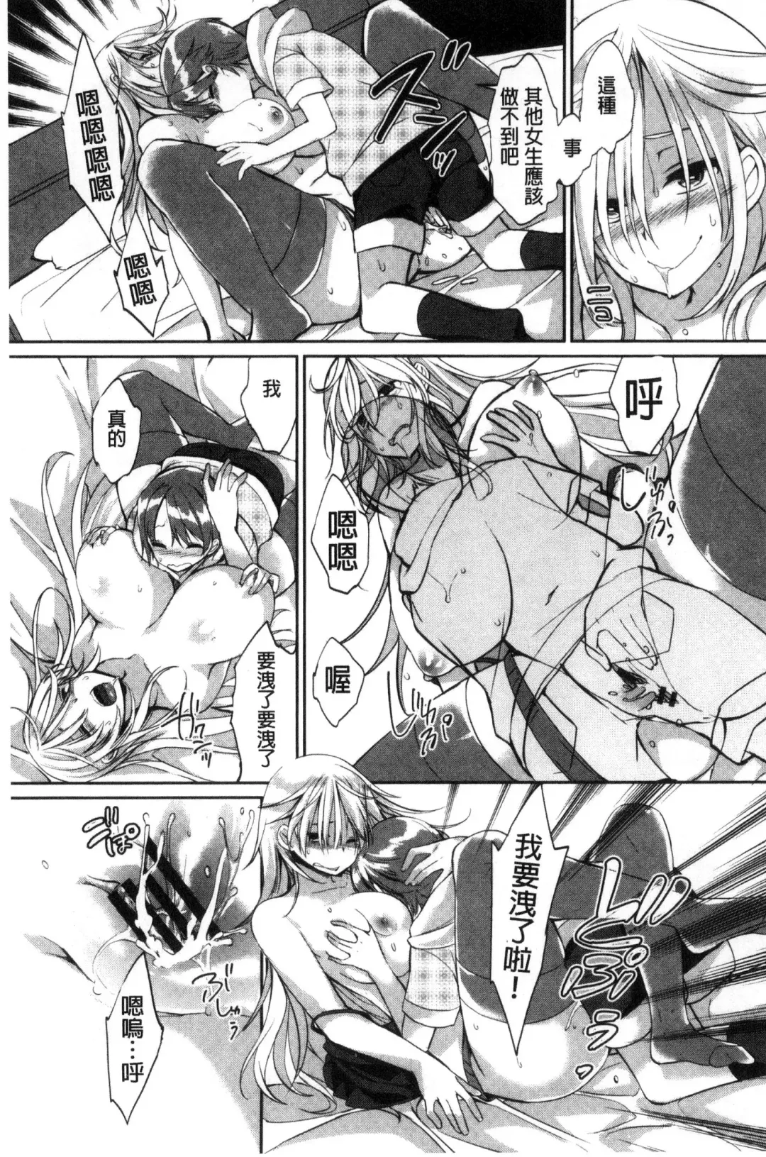 [Achumuchi] Iretari Tsukuseri - Make Love & Play Out | 插入進去又突刺到底 Fhentai - Page 122