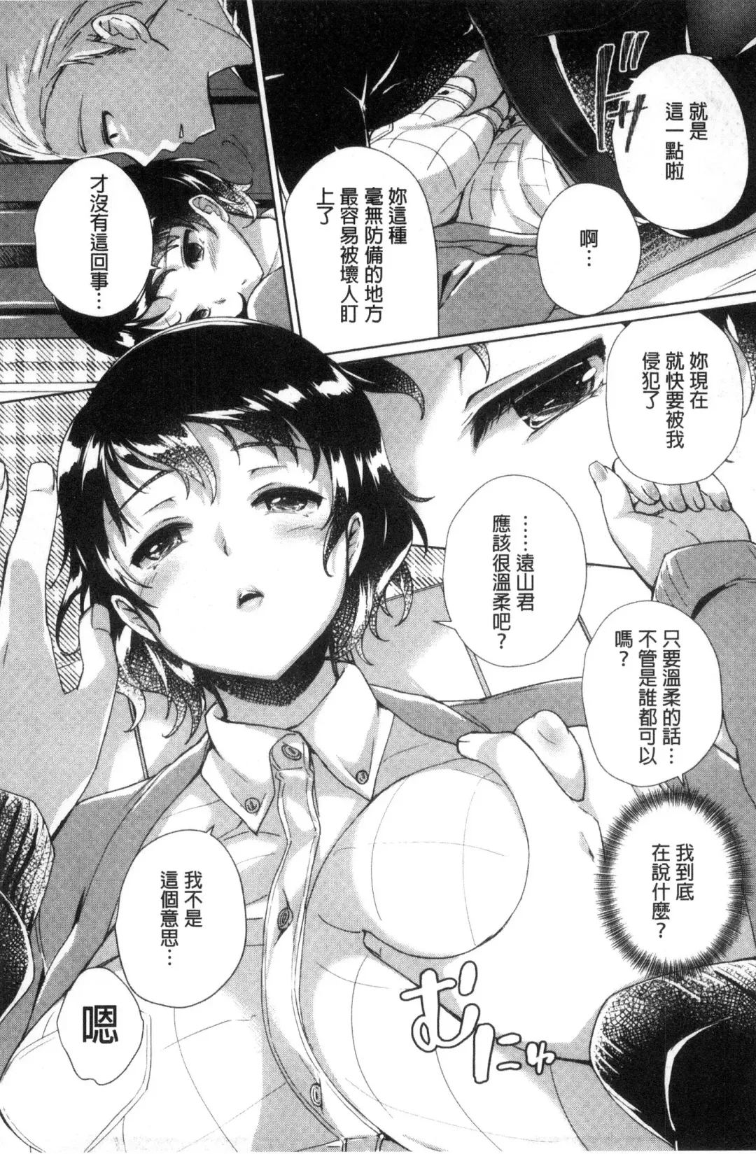 [Achumuchi] Iretari Tsukuseri - Make Love & Play Out | 插入進去又突刺到底 Fhentai - Page 128