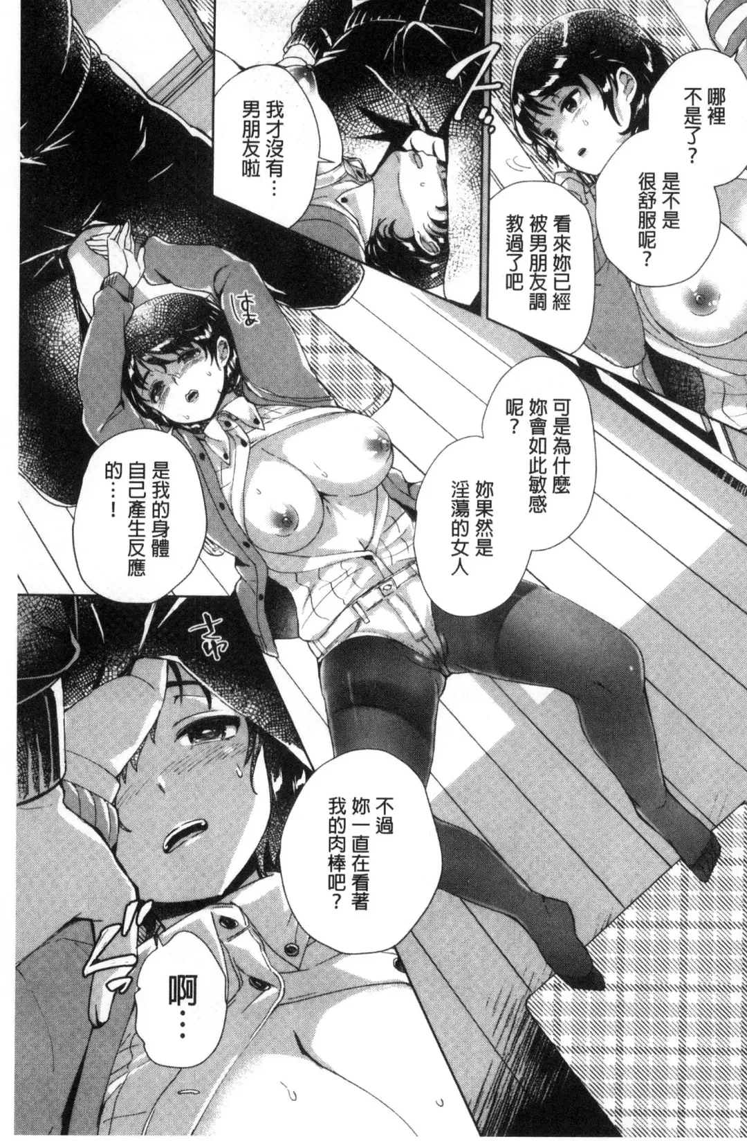 [Achumuchi] Iretari Tsukuseri - Make Love & Play Out | 插入進去又突刺到底 Fhentai - Page 132