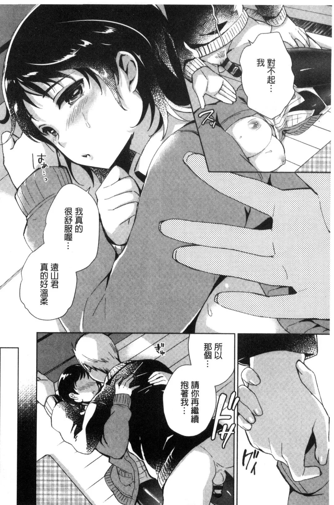 [Achumuchi] Iretari Tsukuseri - Make Love & Play Out | 插入進去又突刺到底 Fhentai - Page 145