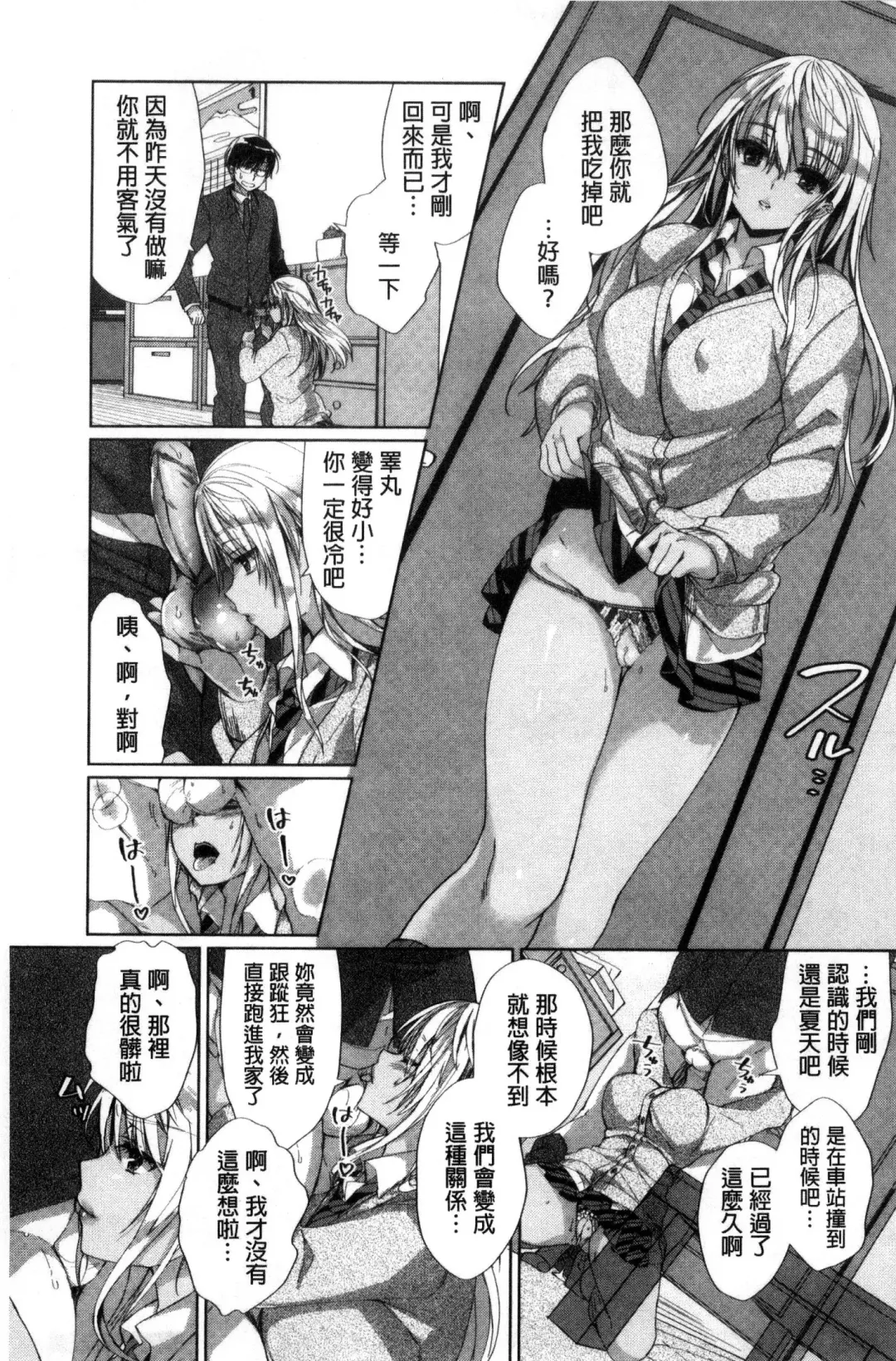 [Achumuchi] Iretari Tsukuseri - Make Love & Play Out | 插入進去又突刺到底 Fhentai - Page 150