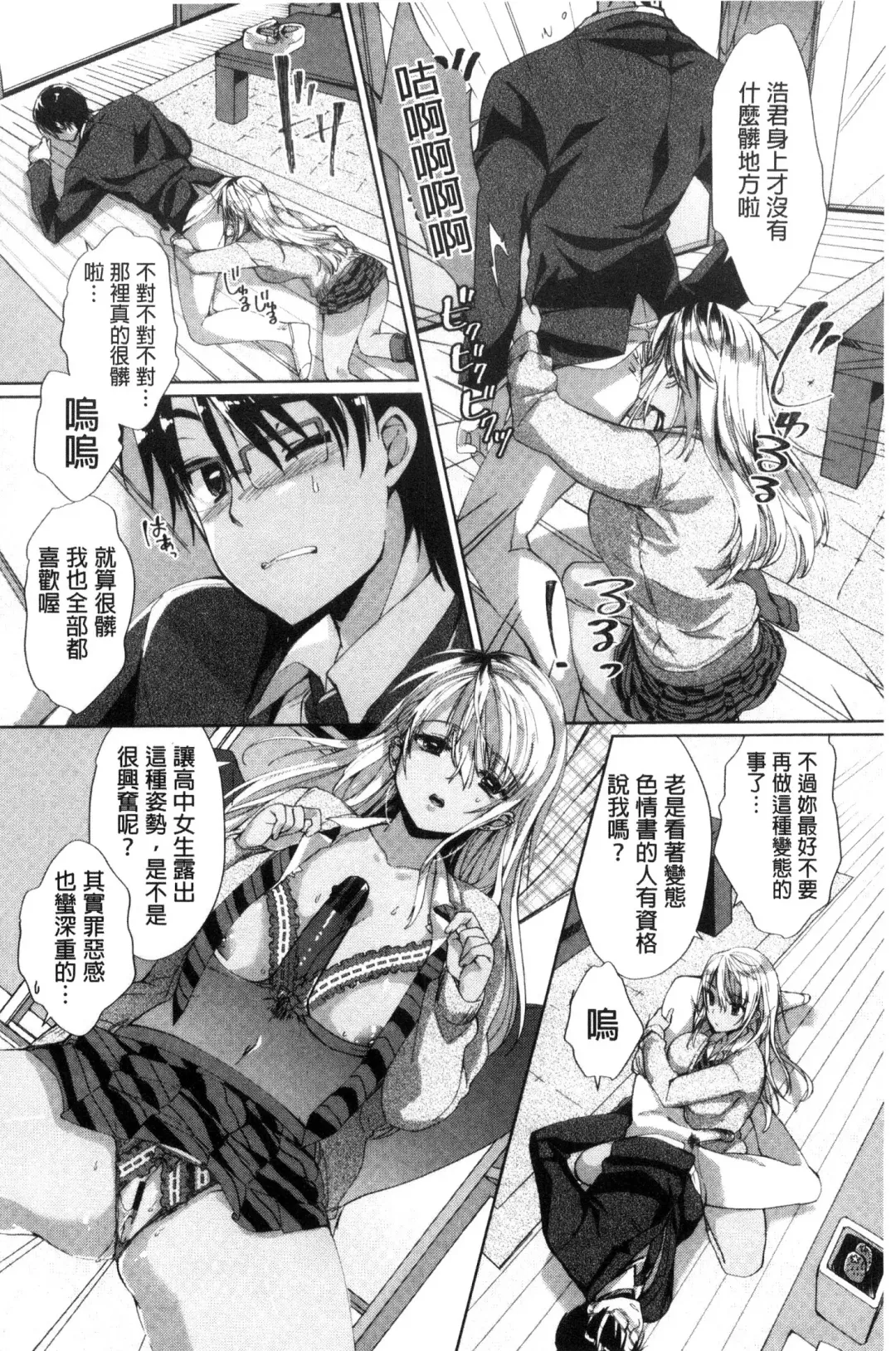 [Achumuchi] Iretari Tsukuseri - Make Love & Play Out | 插入進去又突刺到底 Fhentai - Page 151