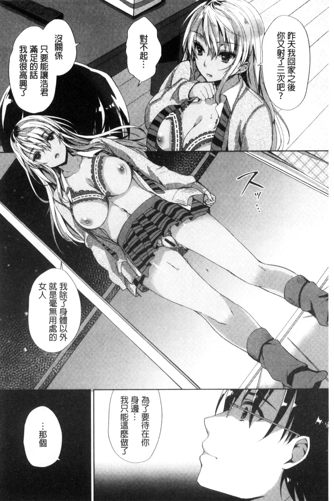 [Achumuchi] Iretari Tsukuseri - Make Love & Play Out | 插入進去又突刺到底 Fhentai - Page 155