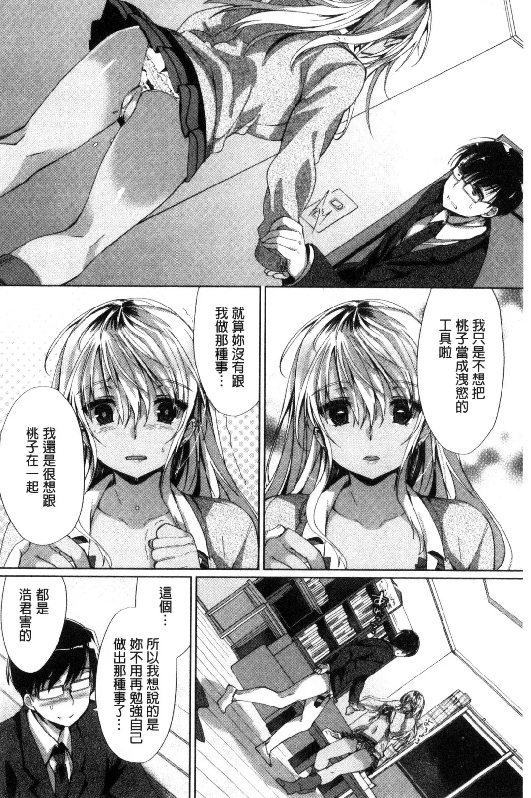 [Achumuchi] Iretari Tsukuseri - Make Love & Play Out | 插入進去又突刺到底 Fhentai - Page 157
