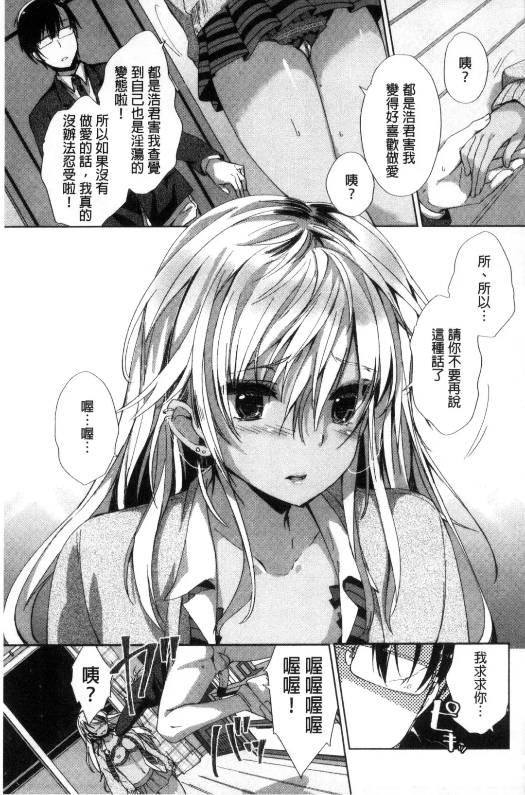 [Achumuchi] Iretari Tsukuseri - Make Love & Play Out | 插入進去又突刺到底 Fhentai - Page 158