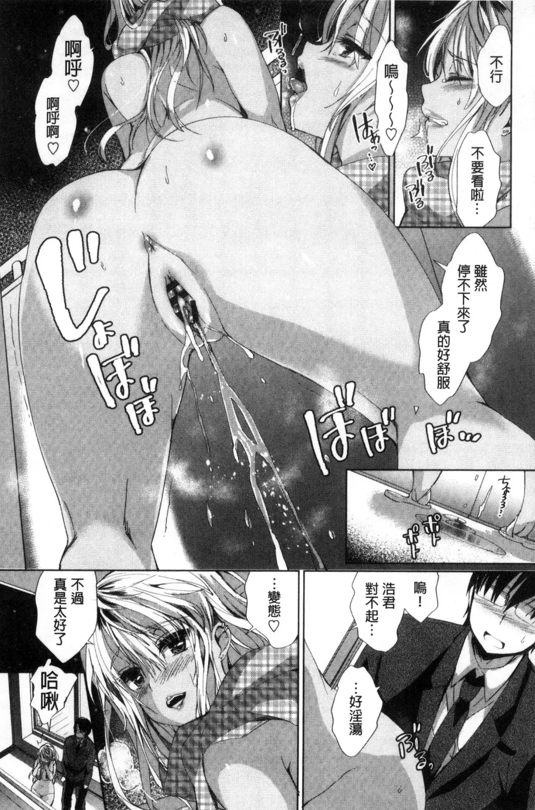 [Achumuchi] Iretari Tsukuseri - Make Love & Play Out | 插入進去又突刺到底 Fhentai - Page 170