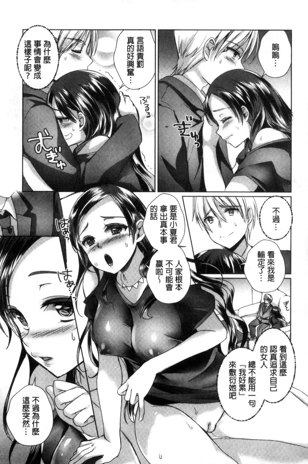 [Achumuchi] Iretari Tsukuseri - Make Love & Play Out | 插入進去又突刺到底 Fhentai - Page 194