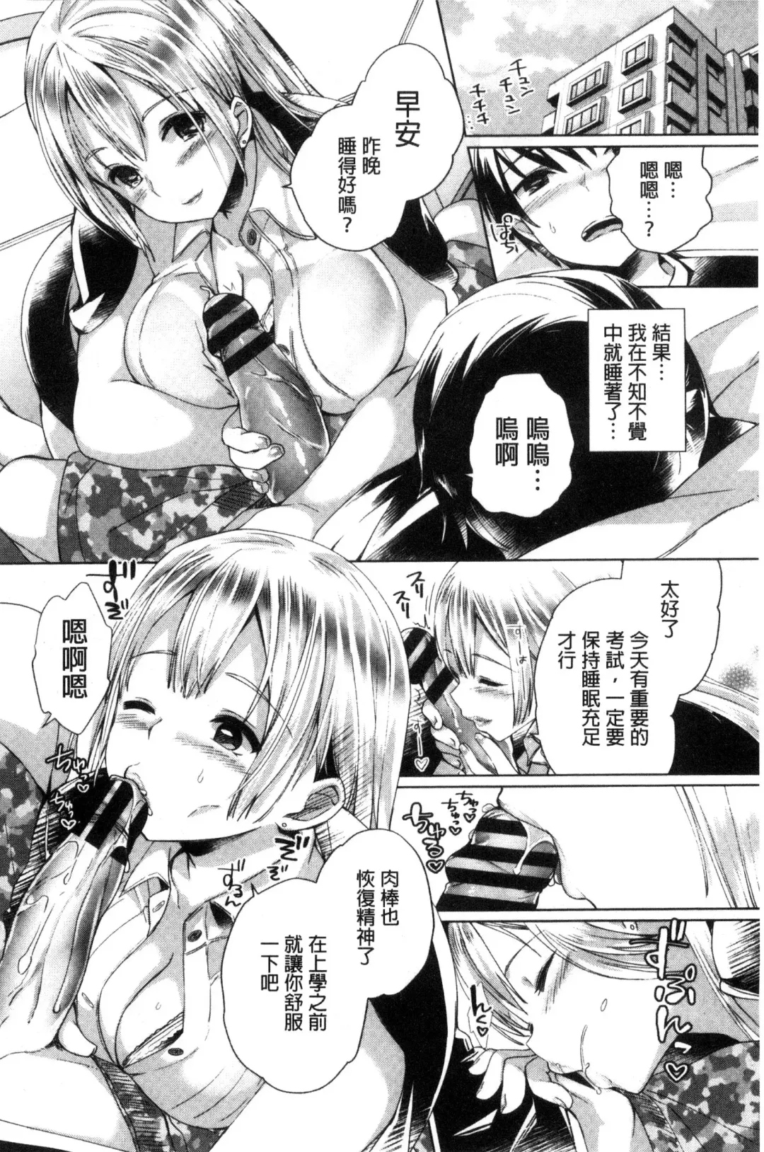 [Achumuchi] Iretari Tsukuseri - Make Love & Play Out | 插入進去又突刺到底 Fhentai - Page 25
