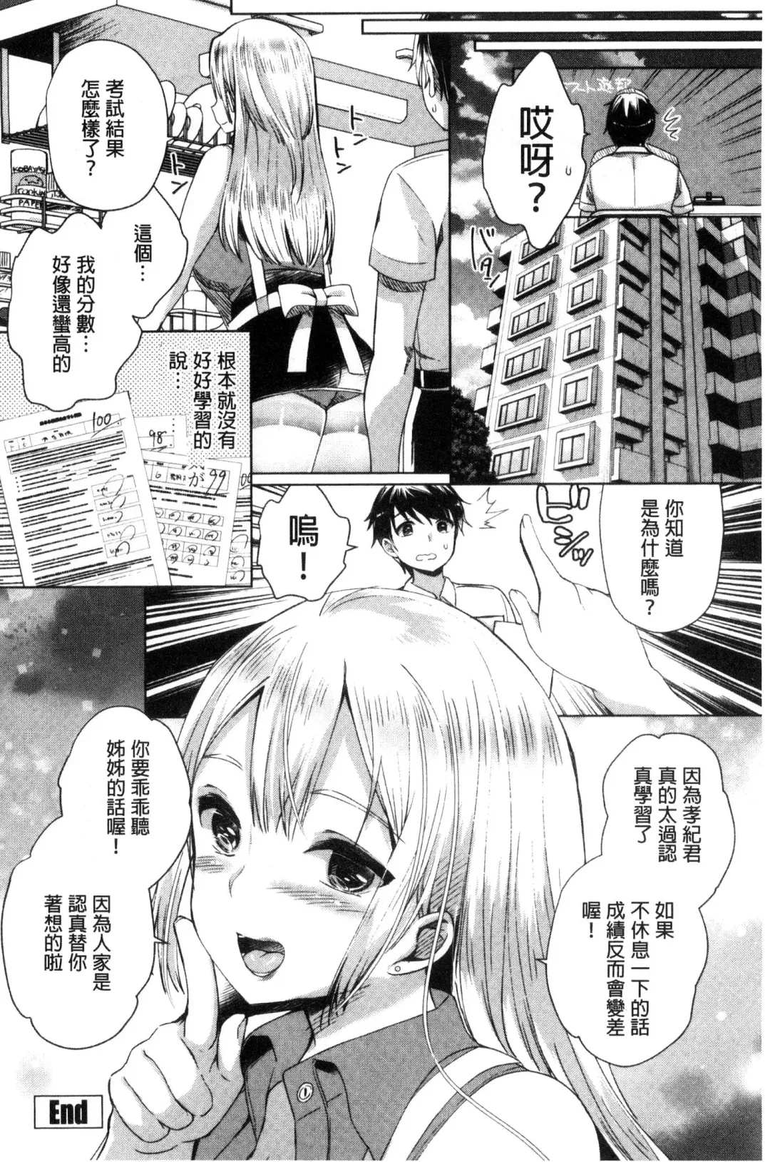 [Achumuchi] Iretari Tsukuseri - Make Love & Play Out | 插入進去又突刺到底 Fhentai - Page 27