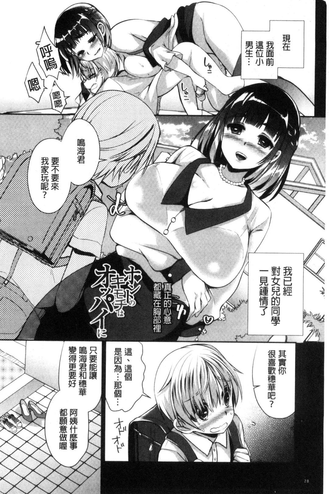 [Achumuchi] Iretari Tsukuseri - Make Love & Play Out | 插入進去又突刺到底 Fhentai - Page 29