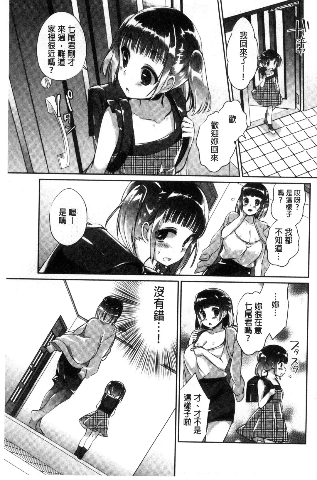[Achumuchi] Iretari Tsukuseri - Make Love & Play Out | 插入進去又突刺到底 Fhentai - Page 36