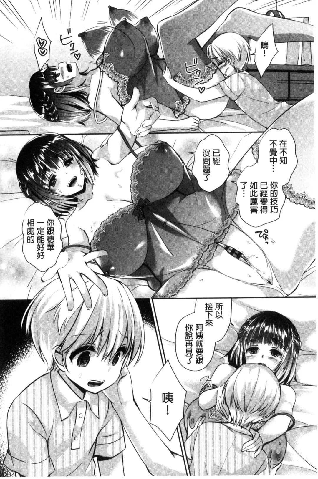 [Achumuchi] Iretari Tsukuseri - Make Love & Play Out | 插入進去又突刺到底 Fhentai - Page 41