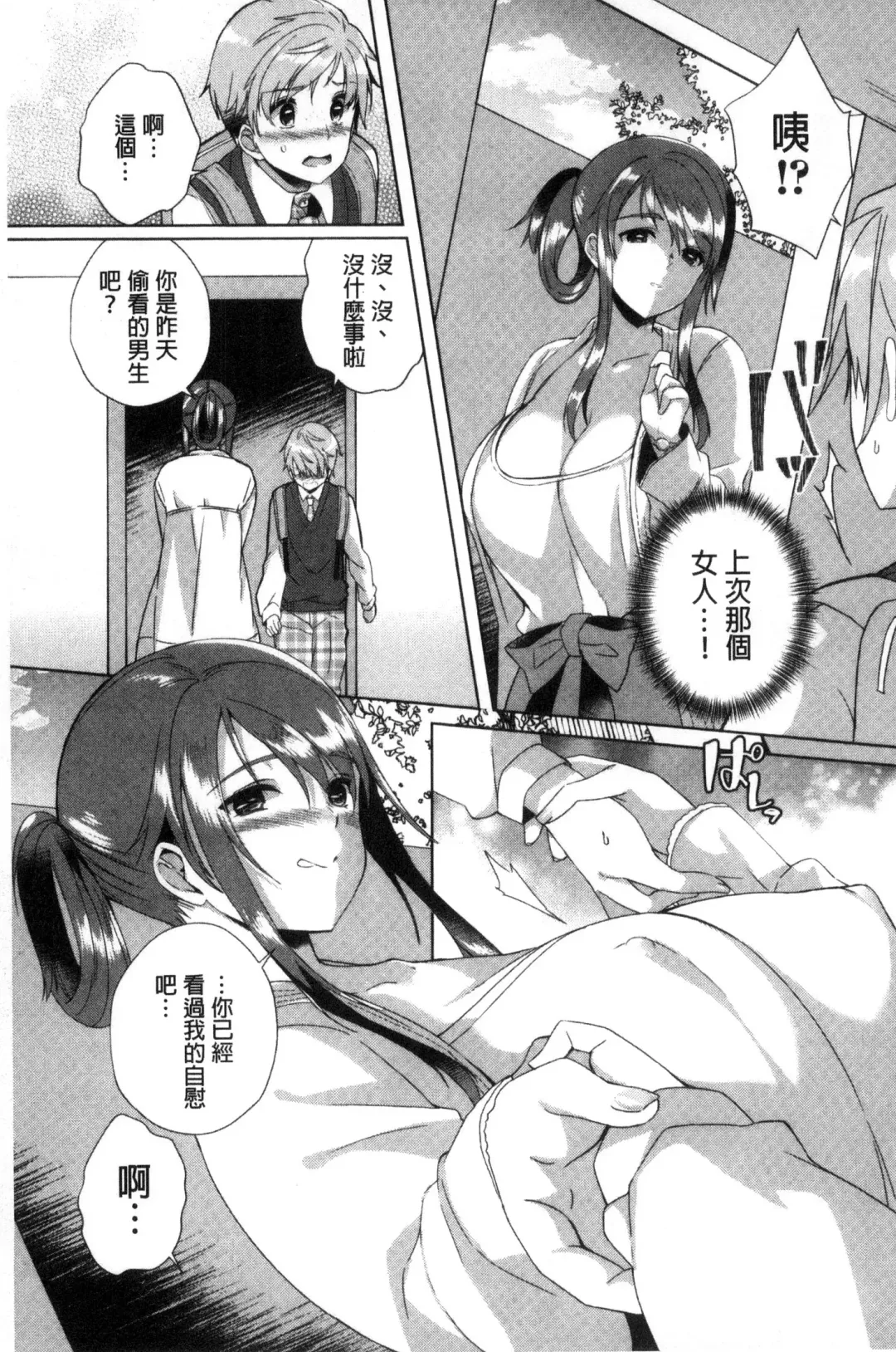 [Achumuchi] Iretari Tsukuseri - Make Love & Play Out | 插入進去又突刺到底 Fhentai - Page 58