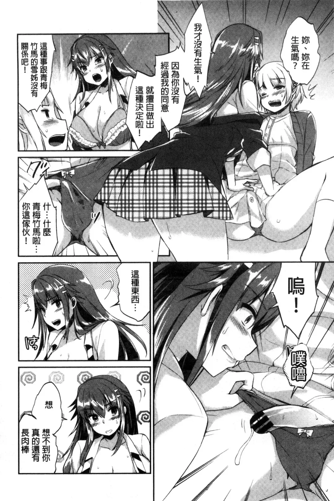 [Achumuchi] Iretari Tsukuseri - Make Love & Play Out | 插入進去又突刺到底 Fhentai - Page 77