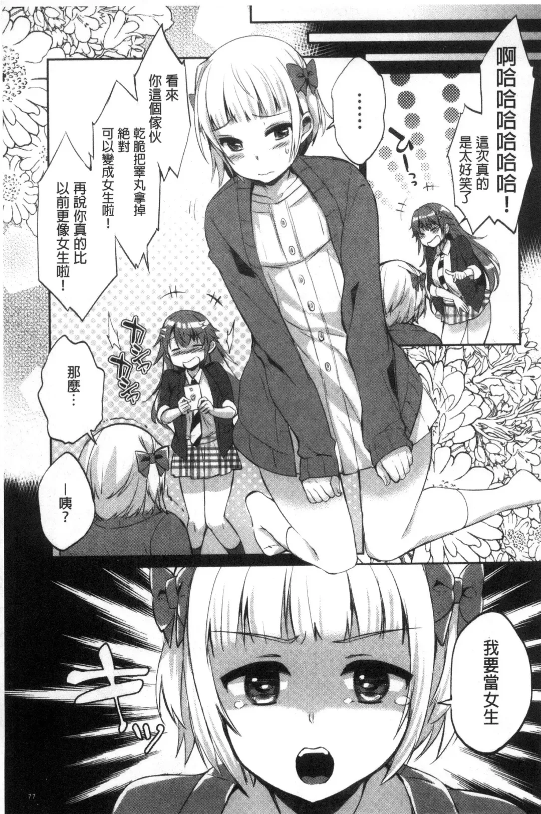 [Achumuchi] Iretari Tsukuseri - Make Love & Play Out | 插入進去又突刺到底 Fhentai - Page 78