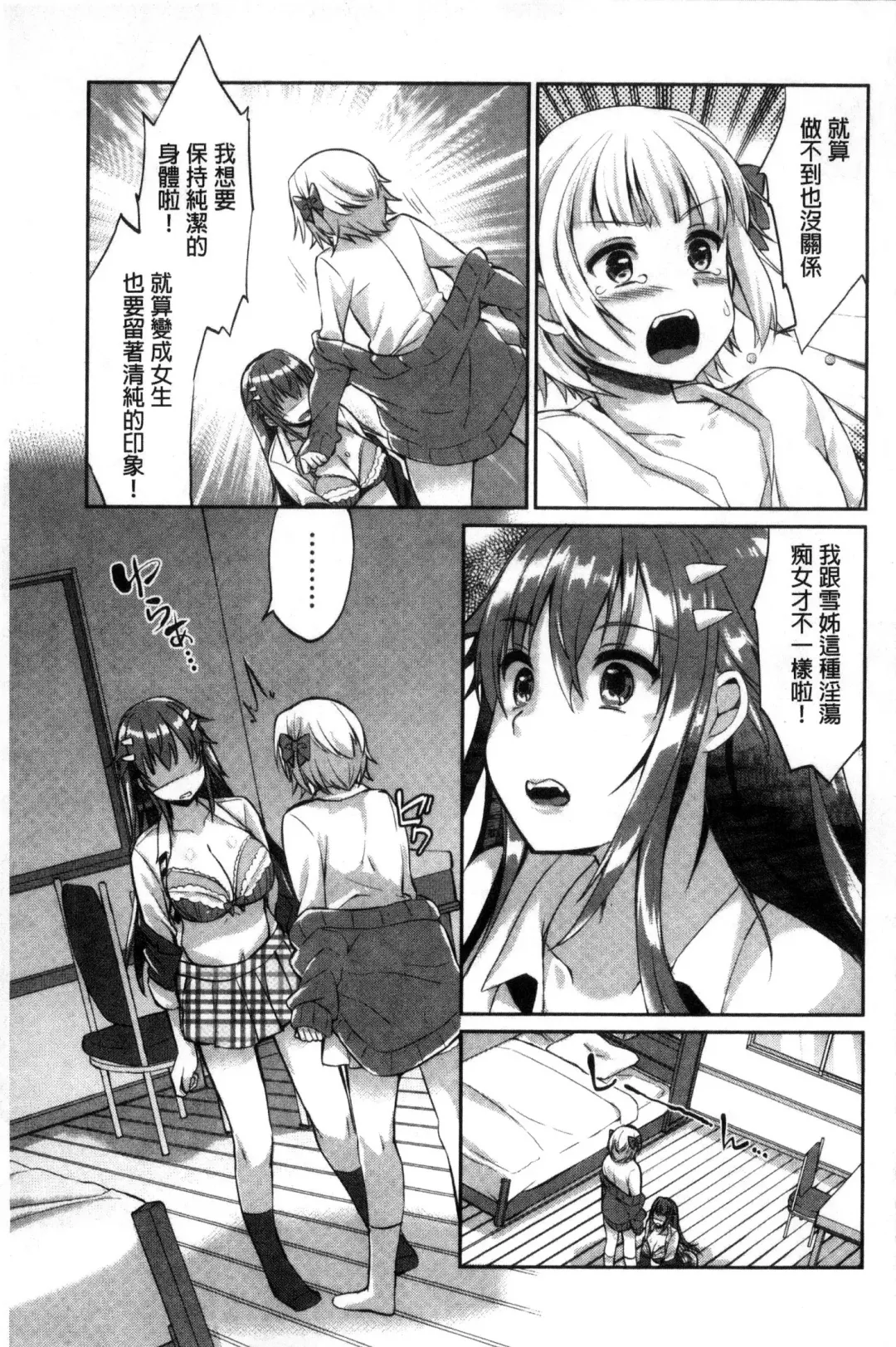[Achumuchi] Iretari Tsukuseri - Make Love & Play Out | 插入進去又突刺到底 Fhentai - Page 86