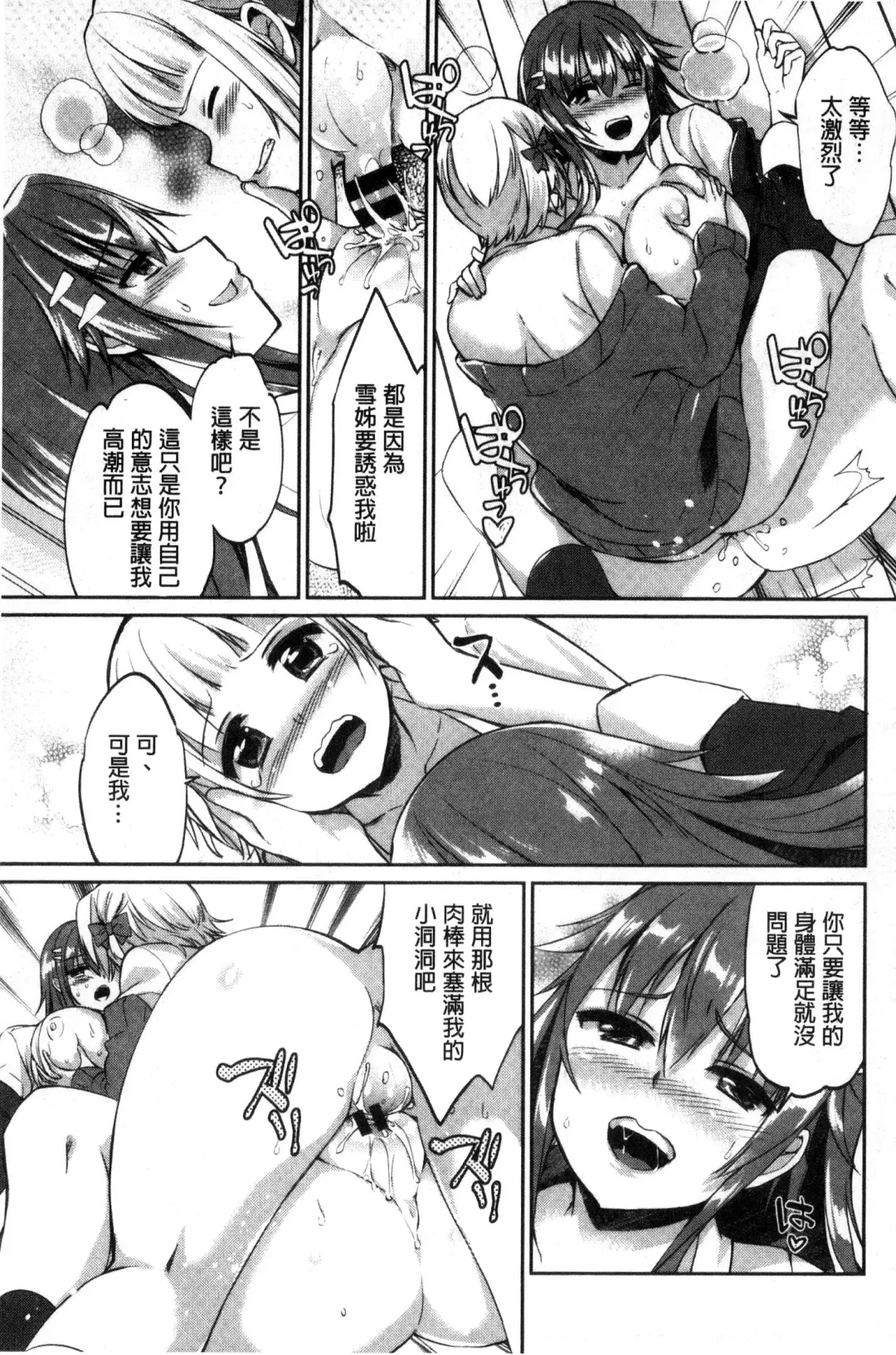 [Achumuchi] Iretari Tsukuseri - Make Love & Play Out | 插入進去又突刺到底 Fhentai - Page 96