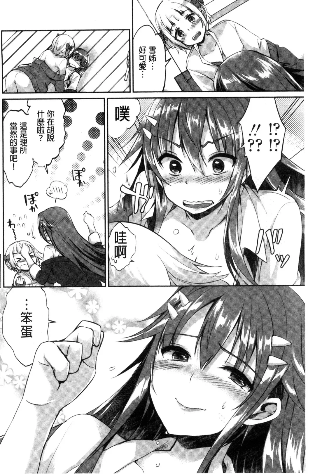 [Achumuchi] Iretari Tsukuseri - Make Love & Play Out | 插入進去又突刺到底 Fhentai - Page 99