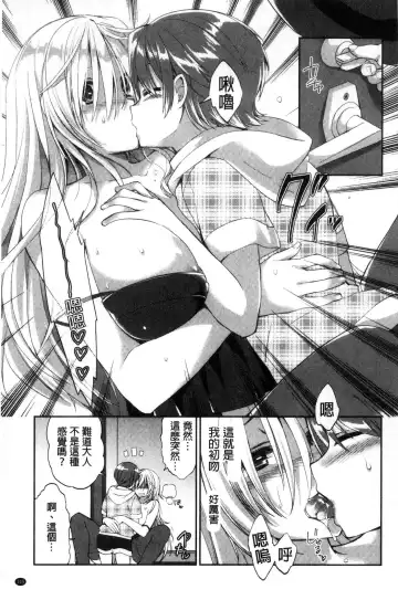 [Achumuchi] Iretari Tsukuseri - Make Love & Play Out | 插入進去又突刺到底 Fhentai - Page 106