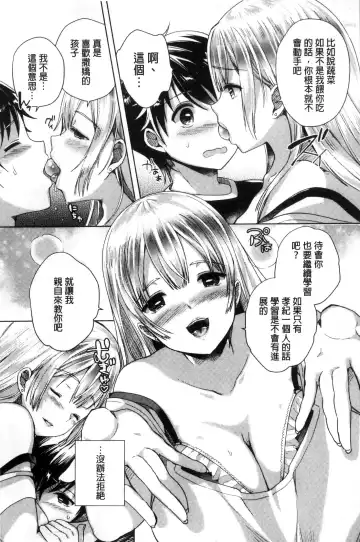 [Achumuchi] Iretari Tsukuseri - Make Love & Play Out | 插入進去又突刺到底 Fhentai - Page 12