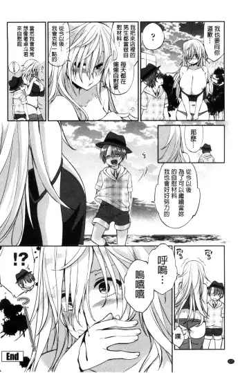 [Achumuchi] Iretari Tsukuseri - Make Love & Play Out | 插入進去又突刺到底 Fhentai - Page 123