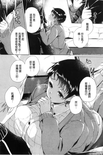 [Achumuchi] Iretari Tsukuseri - Make Love & Play Out | 插入進去又突刺到底 Fhentai - Page 127