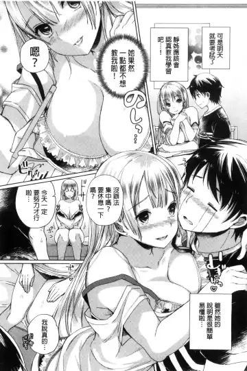 [Achumuchi] Iretari Tsukuseri - Make Love & Play Out | 插入進去又突刺到底 Fhentai - Page 13