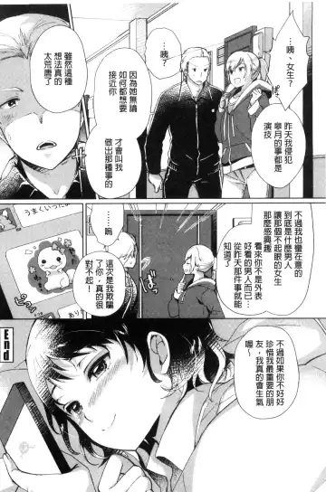 [Achumuchi] Iretari Tsukuseri - Make Love & Play Out | 插入進去又突刺到底 Fhentai - Page 147